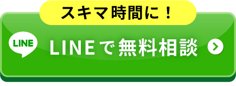 LINEでのお問い合わせ
