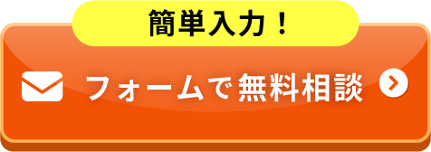 メールでのお問い合わせ