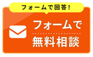 メールでのお問い合わせ